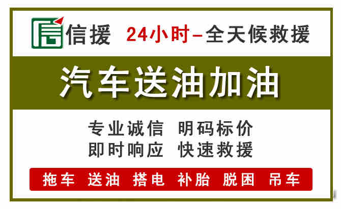 城厢区汽车救援送汽油