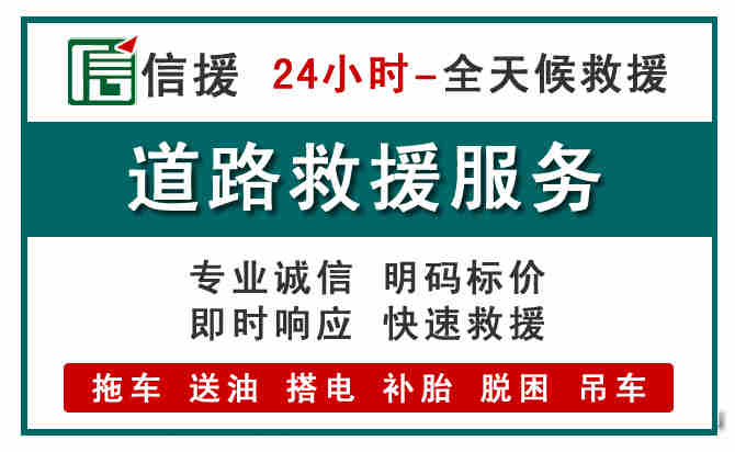 城厢区汽车送油救援 (1).jpg